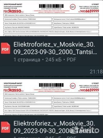 Билет на концерт в москве, Электрофорез,30.09.23