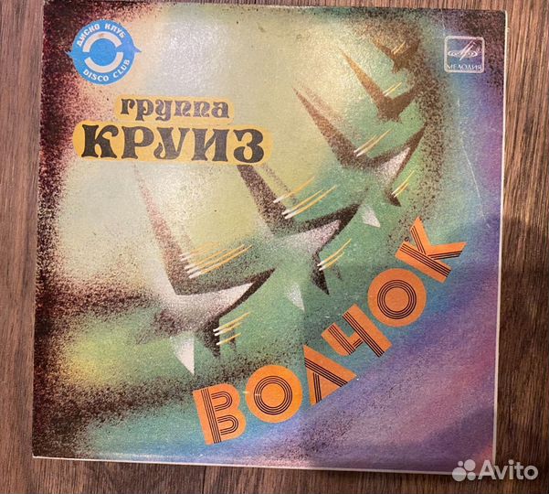 Пластинка Круиз - Волчок 7