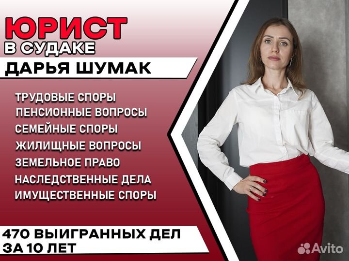 Юрист в Судаке / Шумак Дарья