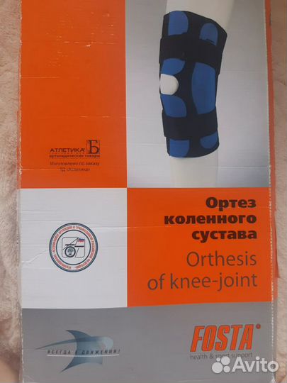 Фиксатор колена