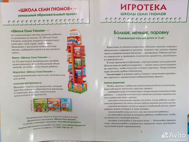 Школа 7 гномов игра 