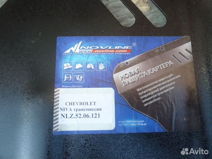 Chevrolet Niva Защита Трансмиссии Новая