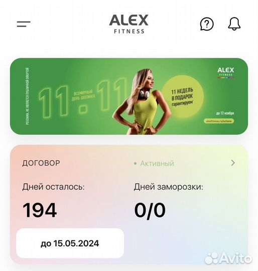Абонемент в фитнес клуб
