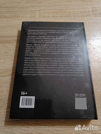 Книга Кларисса Пинкола Эстес - Бегущая с волками