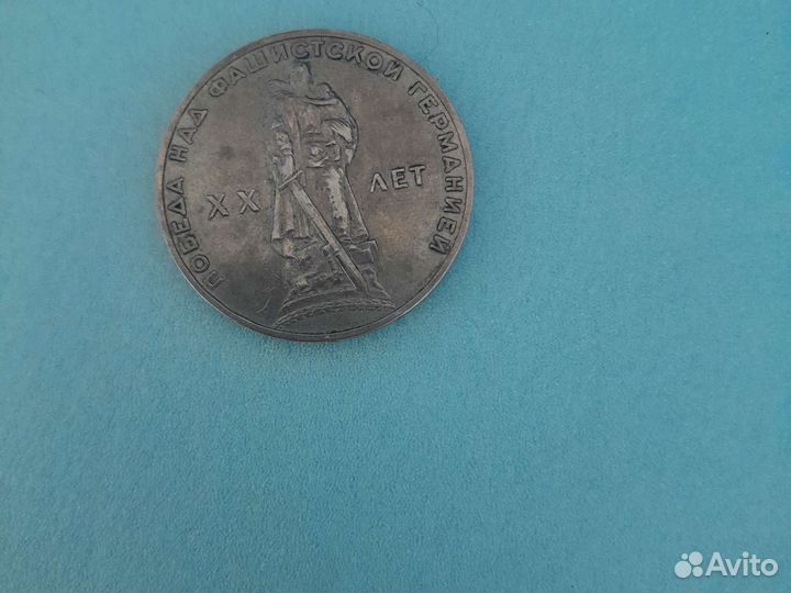 Один рубль СССР