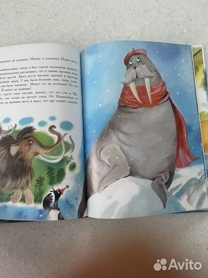 Мама для мамонтенка. Чудо сказки