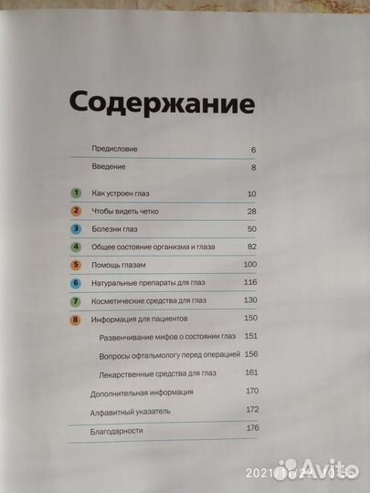 Книги о Здоровье Словари на разные темы