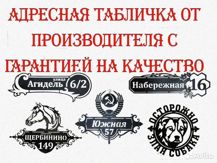 Стильная адресная табличка