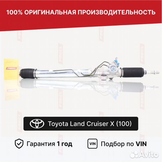 Рулевая рейка Ленд Крузер 100 дорест Новая