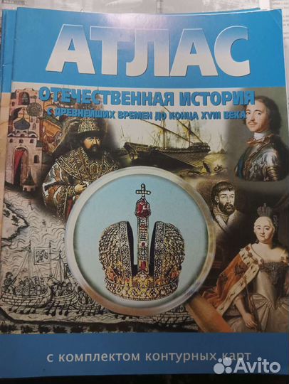 Атлас по истории