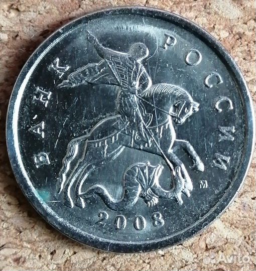 5 копеек 2008 м