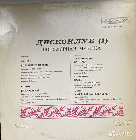 Виниловые пластинки СССР