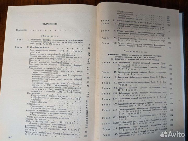 Медицинские справочники