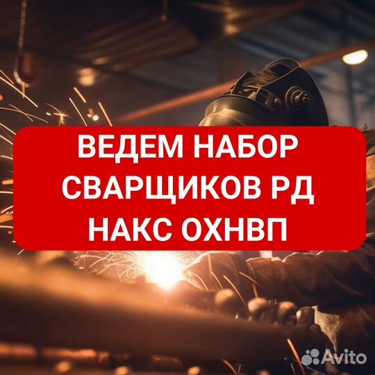 Сварщик накс охнвп пункты 4,16
