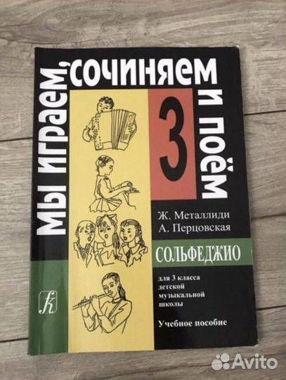 Учебник по сольфеджио