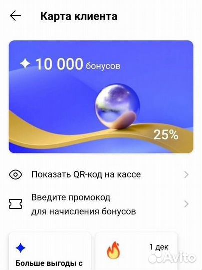 Бонусы летуаль