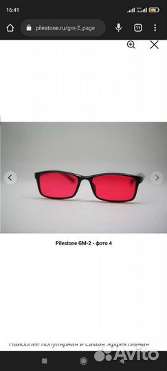 Очки для дальтоников