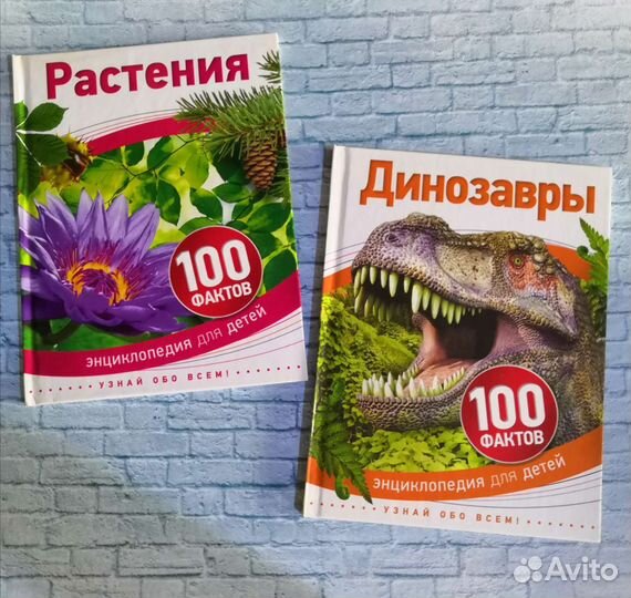 Энциклопедия для детей 100 фактов