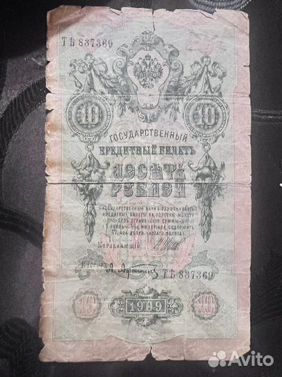 Кредитный билет 1909