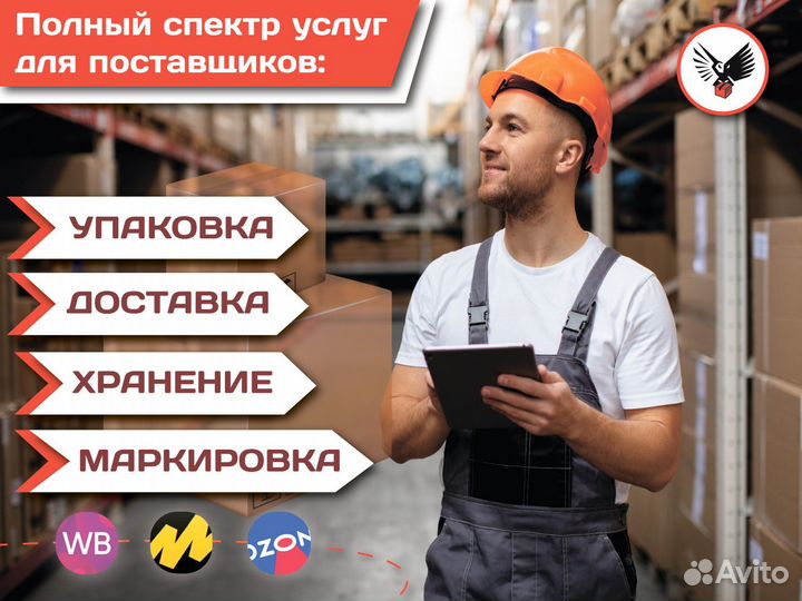 Фулфилмент для маркетплейсов