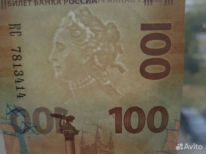 Купюра Сочи купюра Крым