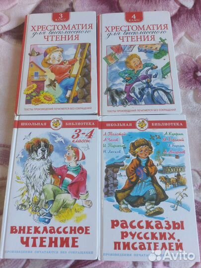 Хрестоматии для 3 и 4 классов