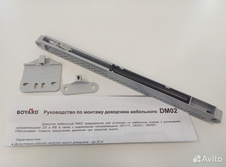 Доводчик для направляющих DM02, Boyard