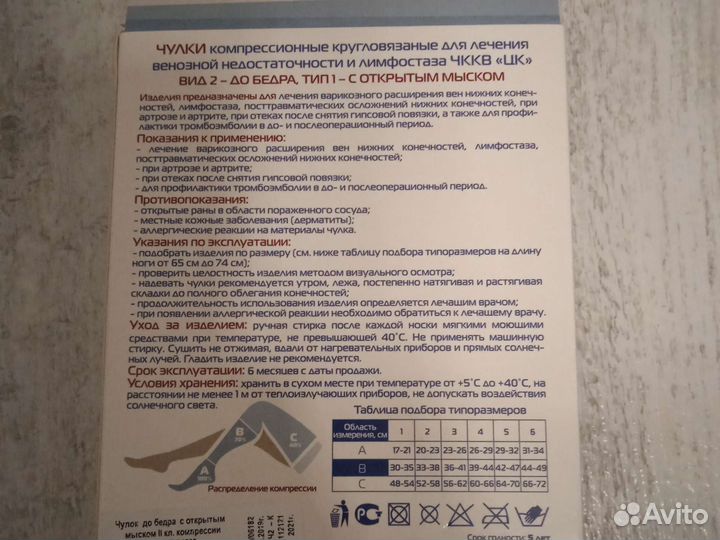 Компрессионные чулки