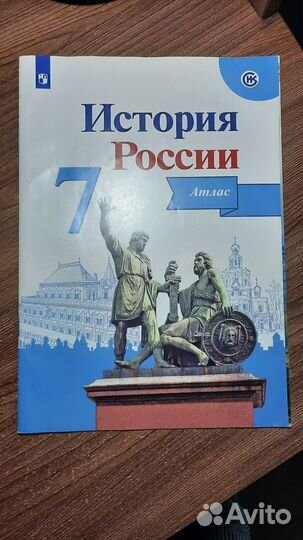 Атлас история России 7 класс