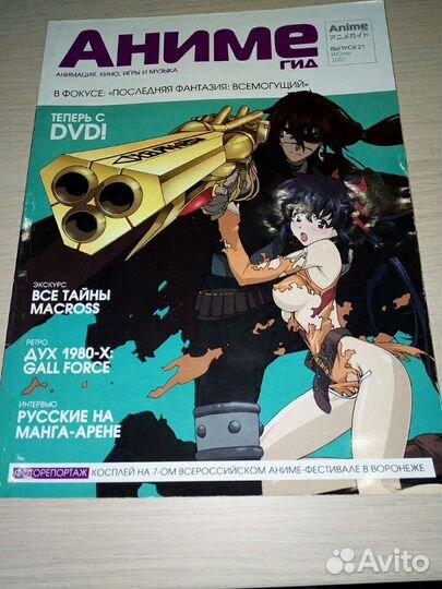 Журнал Аниме гид с DVD