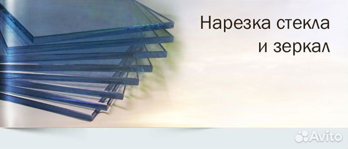 Стекло и зеркало