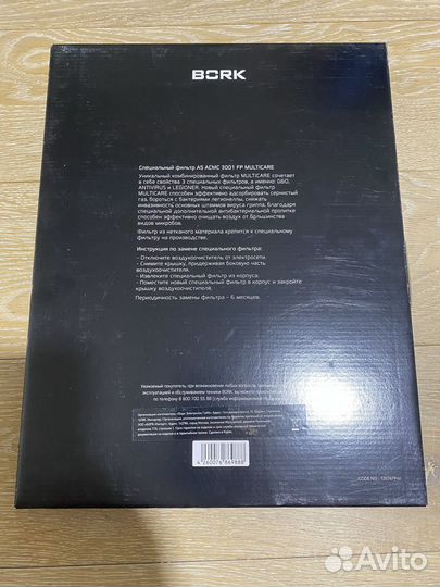 Новый Фильтр Bork AS acmc 3001 FP