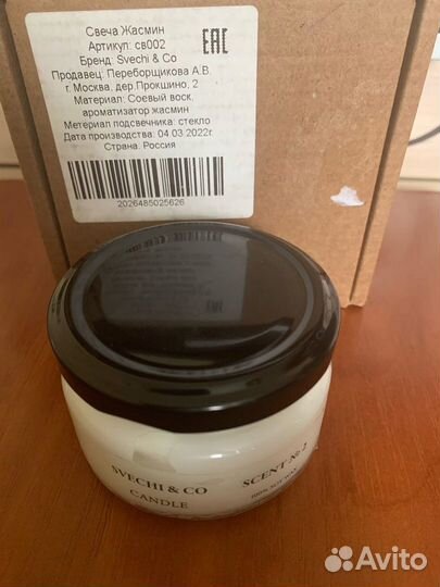Ароматическая свеча