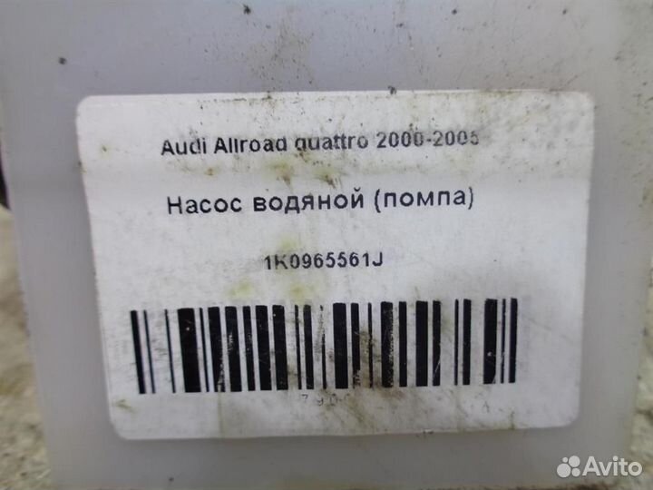 Насос водяной (помпа) Audi Allroad quattro 2000-2