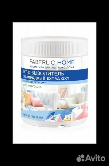 Пятновыводитель