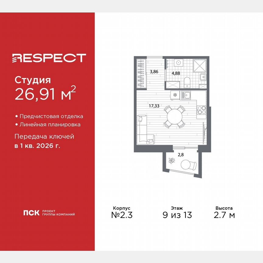 Квартира-студия, 26,9 м², 9/13 эт.