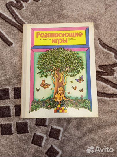 Книга про Развивающие игры для ребенка