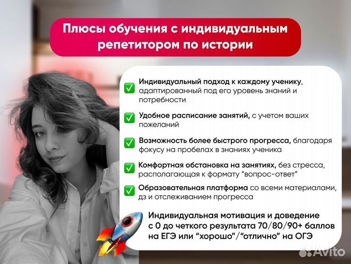 Репетитор по истории