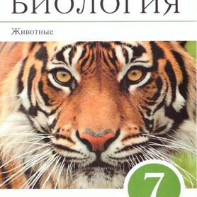 Рабочая тетрадь по биологии. 7 класс