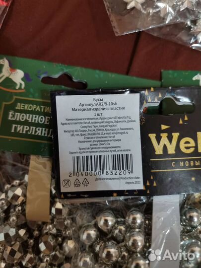 Новогодние бусы, украшения, декор, гирлянда