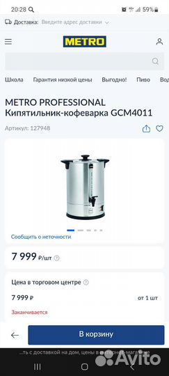 Кипятильник Кофеварка