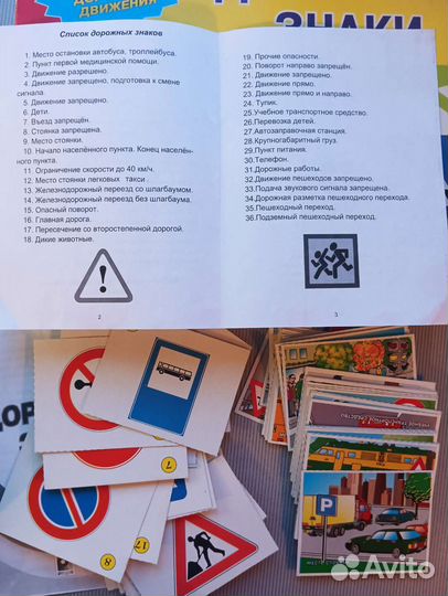 Игра Дорожные знаки