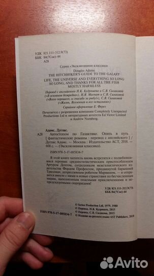 Адамс Дуглас - 