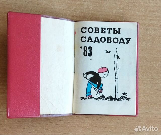 Календарь СССР, 1983 год
