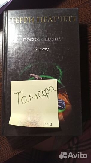 Терри пратчетт, посох и шляпа