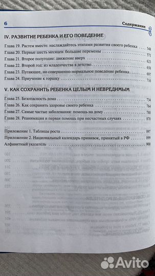 Книга Ваш малыш от рождения до двух лет, Авт.Сирс