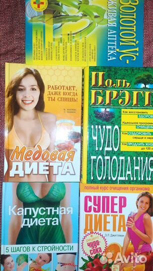 Книги о диете и голодании