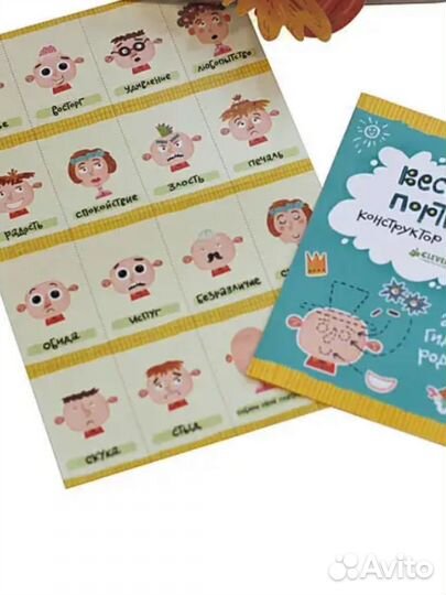 Веселые портреты конструктор эмоций