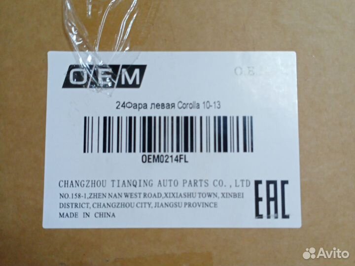 Фара toyota corolla 150 2010-2013