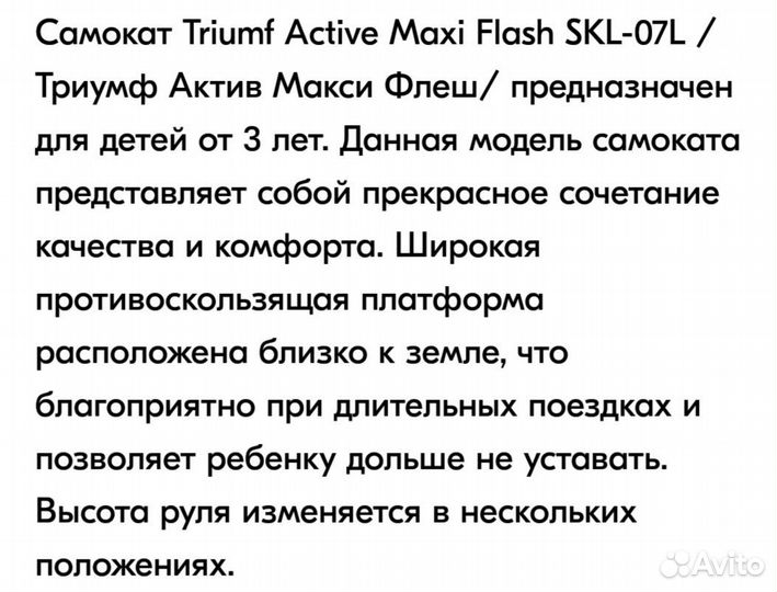 Самокат трехколесный детский Triumf Active